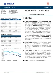 债市日报：央行月末逆回购放量，流动性略微宽松