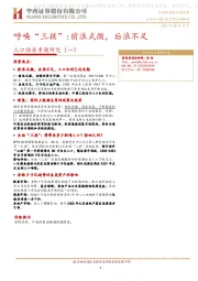 人口经济专题研究（一）：呼唤“三孩”：前浪式微，后浪不足