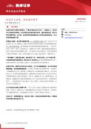 8月PMI 数据点评：经济压力显现，持续看好债市