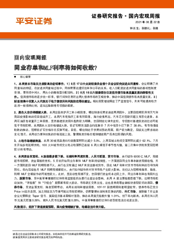 国内宏观周报：同业存单和MLF利率将如何收敛？