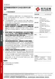 7月经济数据点评：经济数据回落是外生冲击还是内生趋势？