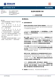 美国经济观察：美国财政跟踪手册