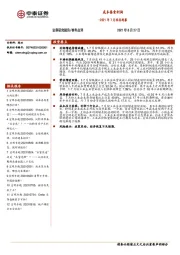 2021年7月经济观察：成本蚕食利润