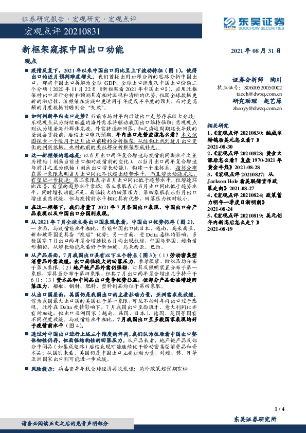 宏观点评：新框架窥探中国出口动能