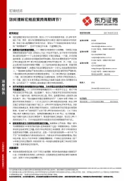 宏观经济：如何理解宏观政策跨周期调节？