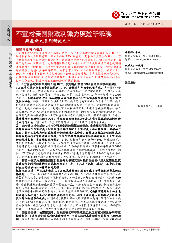 拜登新政系列研究之七：不宜对美国财政刺激力度过于乐观