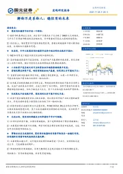 解铃不是系铃人：稳信用的未来