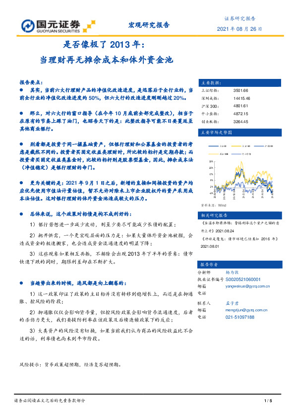 是否像极了2013年：当理财再无摊余成本和体外资金池