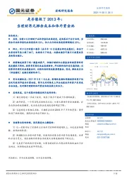 是否像极了2013年：当理财再无摊余成本和体外资金池
