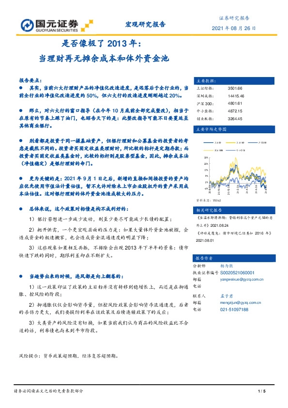是否像极了2013年：当理财再无摊余成本和体外资金池
