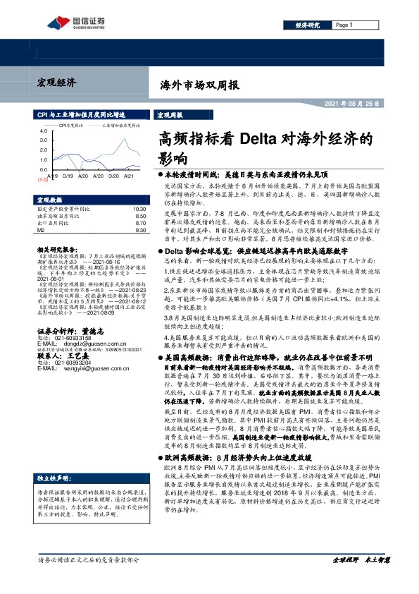 海外市场双周报：高频指标看Delta对海外经济的影响