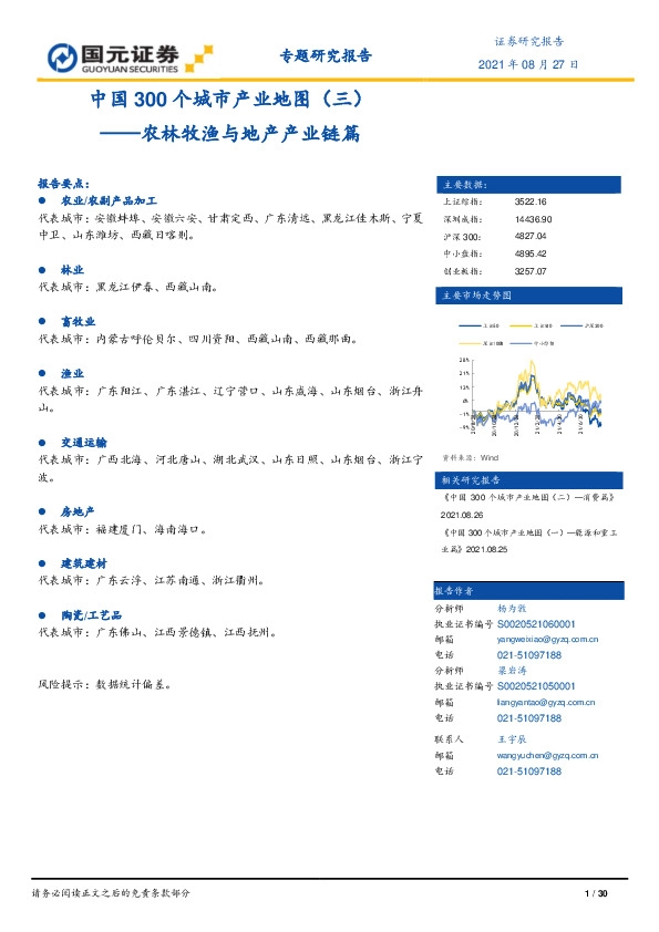 中国300个城市产业地图（三）：农林牧渔与地产产业链篇