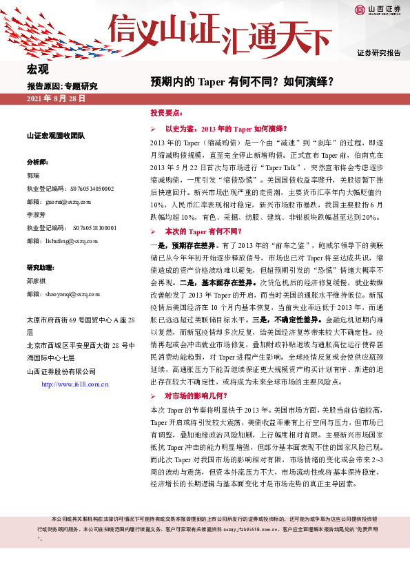 预期内的Taper有何不同？如何演绎？