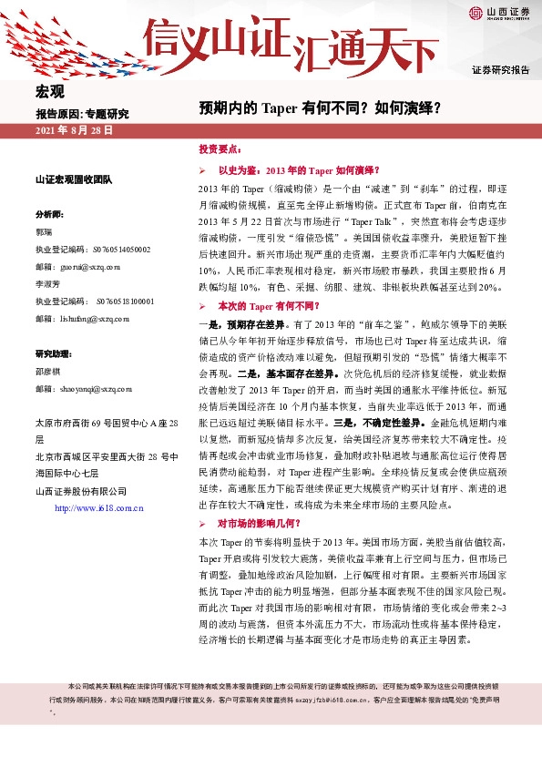 预期内的Taper有何不同？如何演绎？