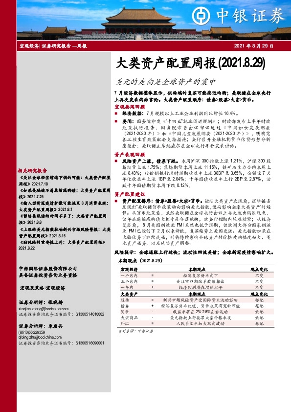 大类资产配置周报：美元的走向是全球资产的震中