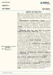 宏观专题报告：会降准吗？资产价格如何走？
