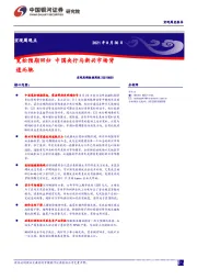 宏观高频数据周报：宽松预期回归，中国央行与新兴市场背道而驰