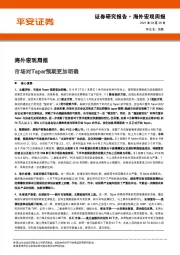 海外宏观周报：市场对Taper预期更加明确