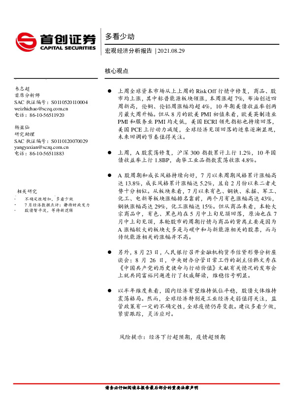 宏观经济分析报告：多看少动