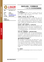 2021年8月份宏观经济数据预测：通胀拐点确认 市场暖意延续