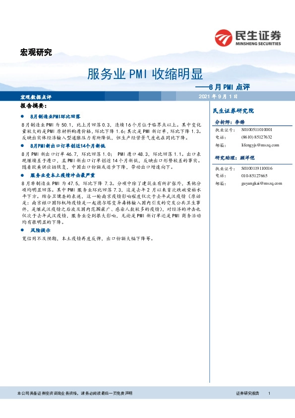 8月PMI点评：服务业PMI收缩明显