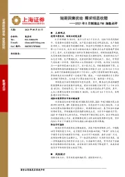 2021年8月制造业PMI指数点评：短期因素扰动 需求明显收缩