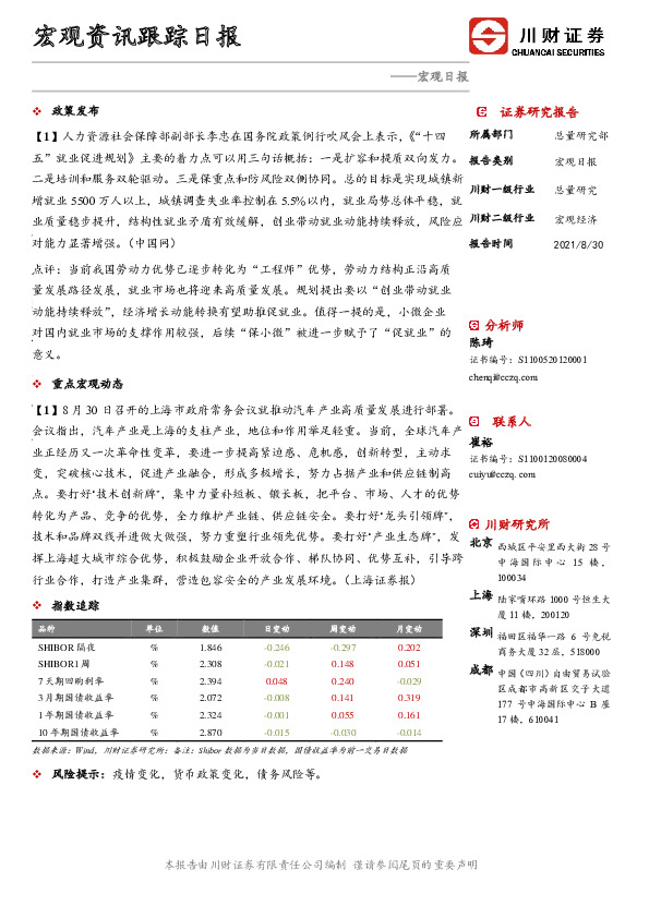 宏观资讯跟踪日报