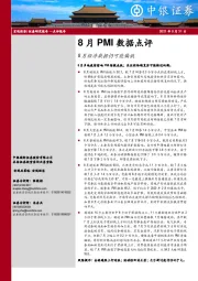 8月PMI数据点评：8月经济数据仍可能偏低