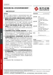 国新办发布会点评：如何实现全体人民住有所居的愿景？
