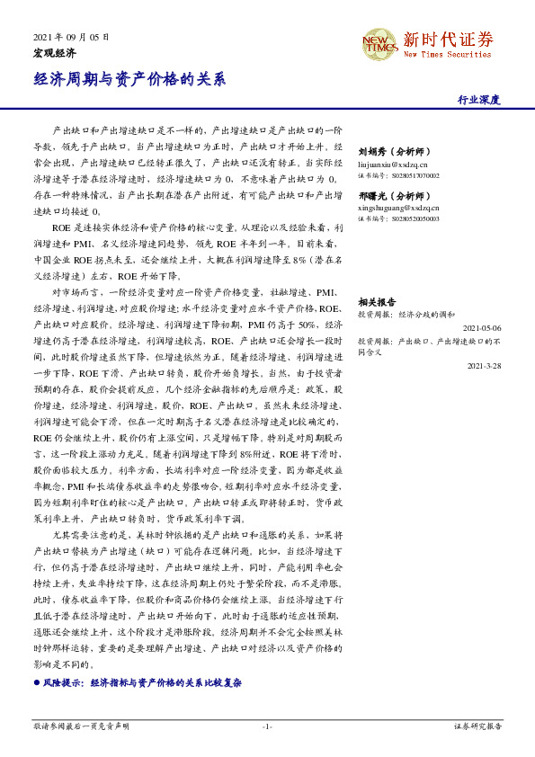 宏观经济：经济周期与资产价格的关系