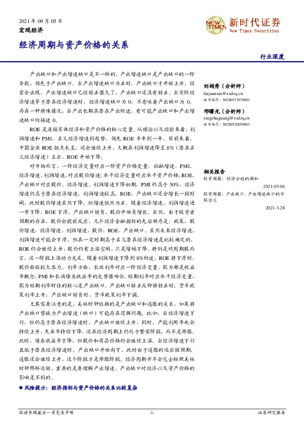 宏观经济：经济周期与资产价格的关系