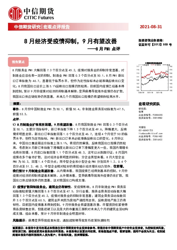 8月PMI点评：8月经济受疫情抑制，9月有望改善