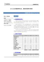 宏观日报：8月上旬用煤高峰过后，煤炭供需转向宽松