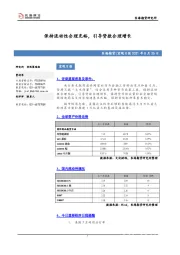 宏观日报：保持流动性合理充裕，引导贷款合理增长
