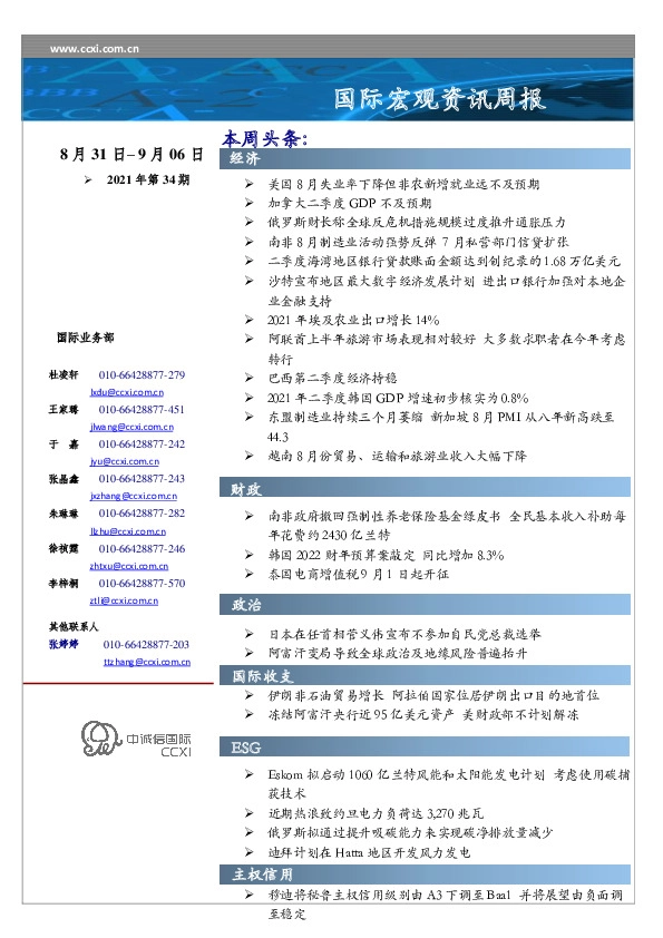 国际宏观资讯周报