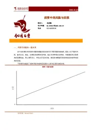 投资中的风险与回报