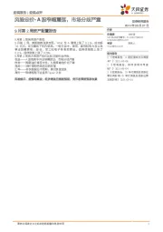 9月第2周资产配置报告：风险定价-A股窄幅震荡，市场分歧严重