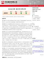 宏观资产负债表：关注当日新一期LPR利率公布