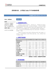 宏观日报：美联储纪要：正考虑在2021年开始缩减购债