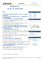 树不能长在天上：关于股、债、商的罕见共涨