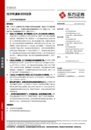 8月PMI数据点评：经济和通胀双双回落