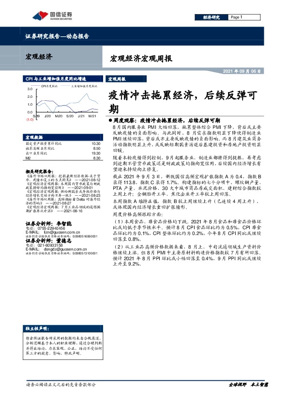 宏观经济宏观周报：疫情冲击拖累经济，后续反弹可期