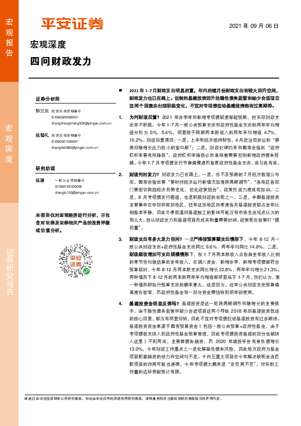 宏观深度：四问财政发力