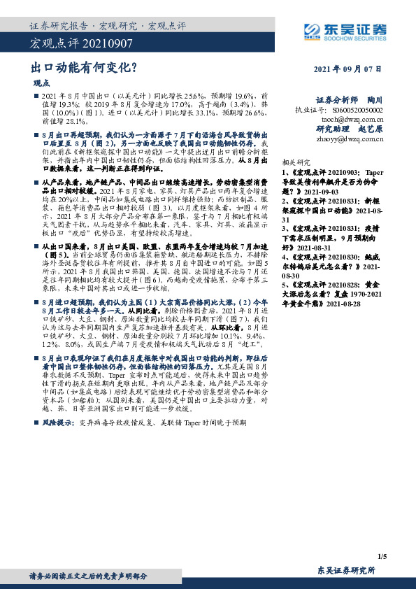 宏观点评：出口动能有何变化？