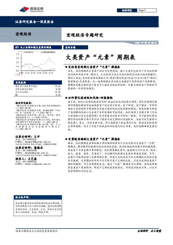宏观经济专题研究：大类资产“元素”周期表