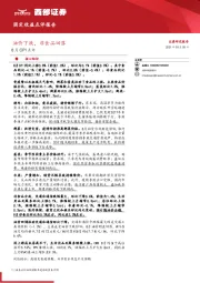 8月CPI点评：油价下跌，非食品回落