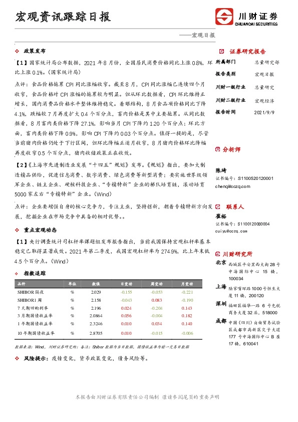 宏观资讯跟踪日报