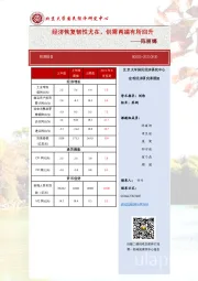 经济恢复韧性尤在，供需两端有所回升