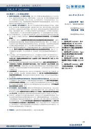 宏观点评：PPI新高了，CPI还有后劲吗？