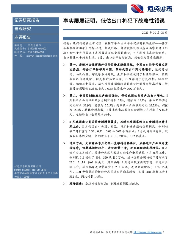 事实屡屡证明，低估出口将犯下战略性错误